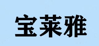 寶萊雅品牌logo