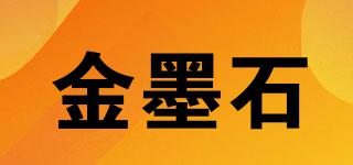 金墨石品牌logo