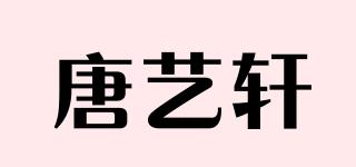 TOYIEXUR/唐藝軒品牌logo