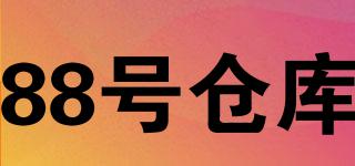88號(hào)倉庫品牌logo