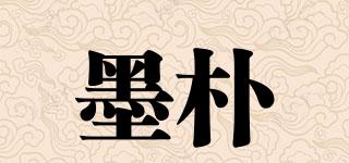 墨樸品牌logo
