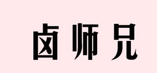 鹵師兄品牌logo
