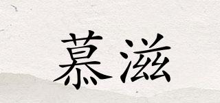 MORENZI/慕滋品牌logo
