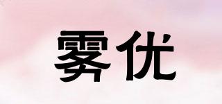 霧優(yōu)品牌logo