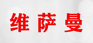 維薩曼品牌logo