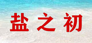 鹽之初品牌logo