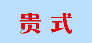 Gusismas/貴式品牌logo