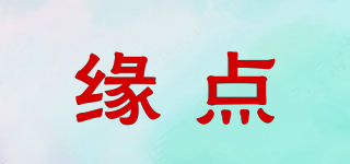 緣點(diǎn)品牌logo