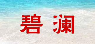 AQUA NOVO/碧瀾品牌logo