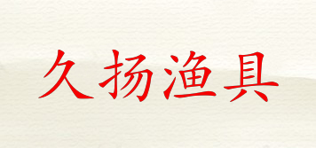 Jiuyang/久揚(yáng)漁具品牌logo