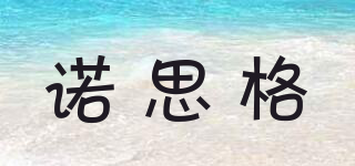 NORTHERN GOLD/諾思格品牌logo