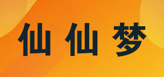 仙仙夢(mèng)品牌logo
