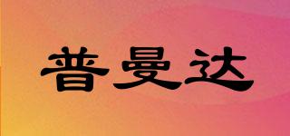 PUMND/普曼達(dá)品牌logo