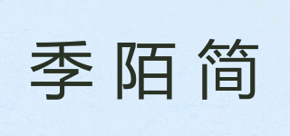 季陌簡品牌logo