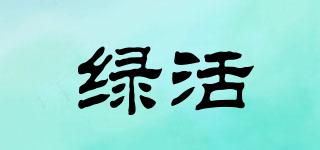 綠活品牌logo
