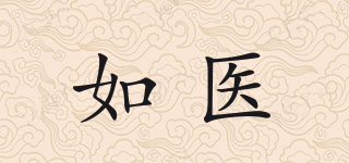 如醫(yī)品牌logo