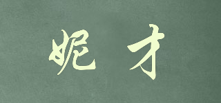 妮才品牌logo