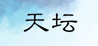 天壇品牌logo