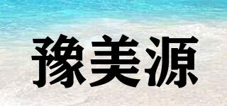 豫美源品牌logo