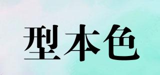 X-bese/型本色品牌logo