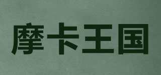 摩卡王國(guó)品牌logo