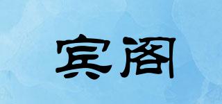 BG/賓閣品牌logo