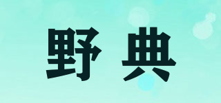野典品牌logo
