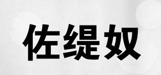 佐緹奴品牌logo