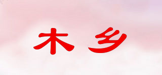 木鄉(xiāng)品牌logo