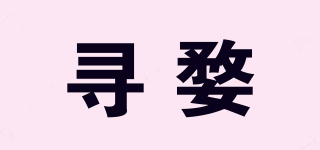 尋婺品牌logo