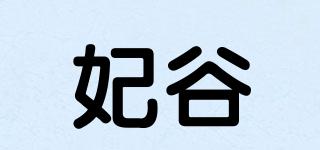 妃谷品牌logo