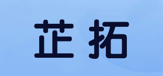 芷拓品牌logo