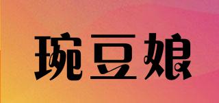 琬豆娘品牌logo