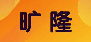 曠隆品牌logo
