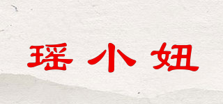 瑤小妞品牌logo