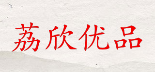 LeeyoO/荔欣優(yōu)品品牌logo