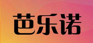 芭樂諾品牌logo