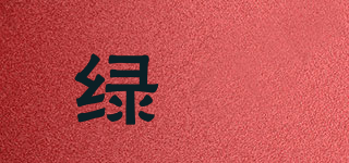 綠玥品牌logo