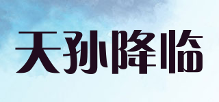 天孫降臨品牌logo