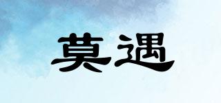 莫遇品牌logo