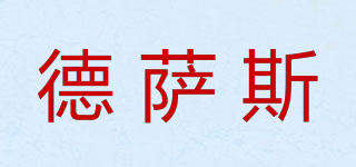 德薩斯品牌logo
