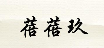 蓓蓓玖品牌logo