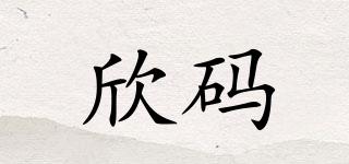 SINMARK/欣碼品牌logo