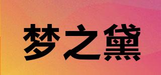 夢之黛品牌logo