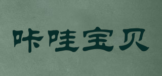 咔哇寶貝品牌logo