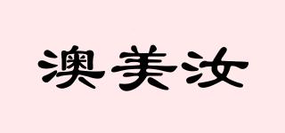 澳美汝品牌logo