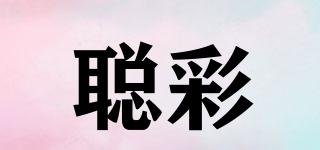 聰彩品牌logo
