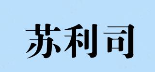 蘇利司品牌logo