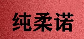 純?nèi)嶂Z品牌logo