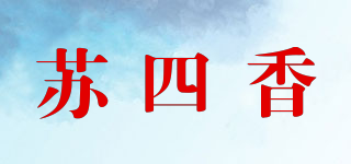 soulshare/蘇四香品牌logo